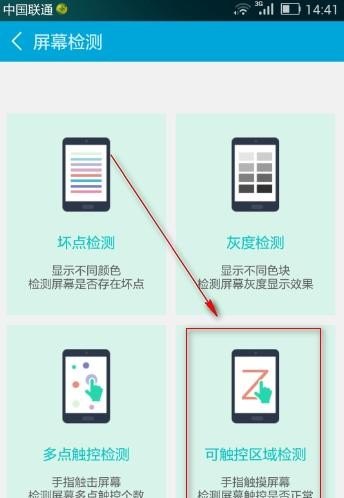 屏幕测试怎么检测_如何测试手机屏幕