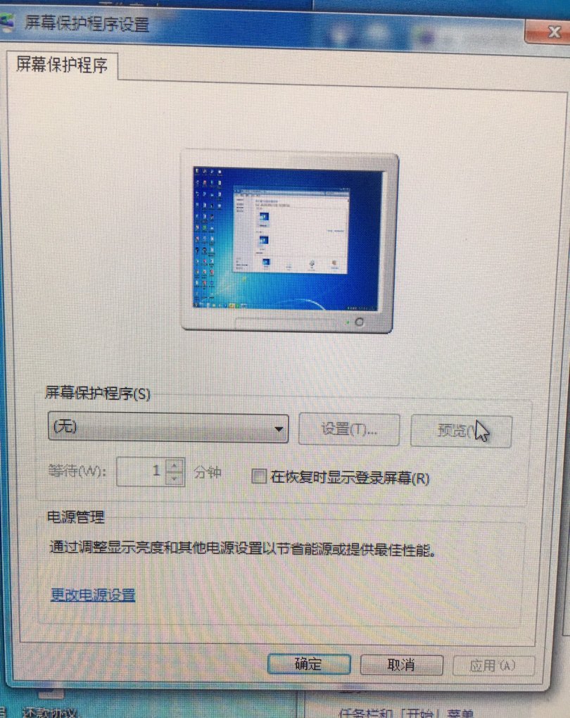 怎样关闭电脑屏幕保护，如何取消电脑屏保