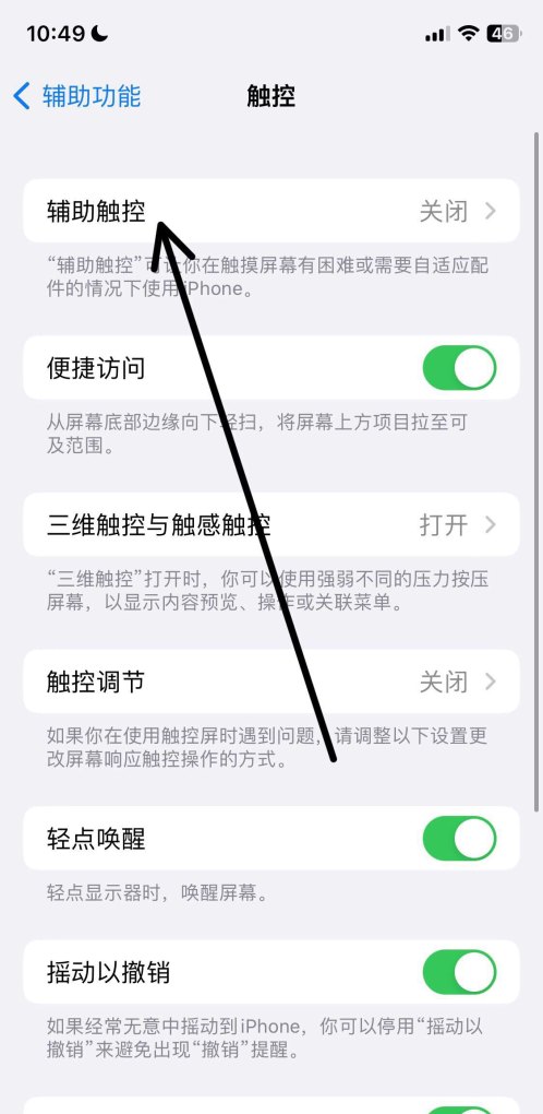 苹果手机的home键怎么调出来_ios屏幕home键怎么开