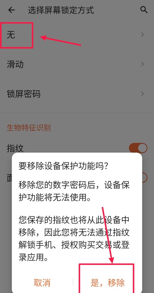 手机桌面锁屏怎么取消，取消手机锁屏