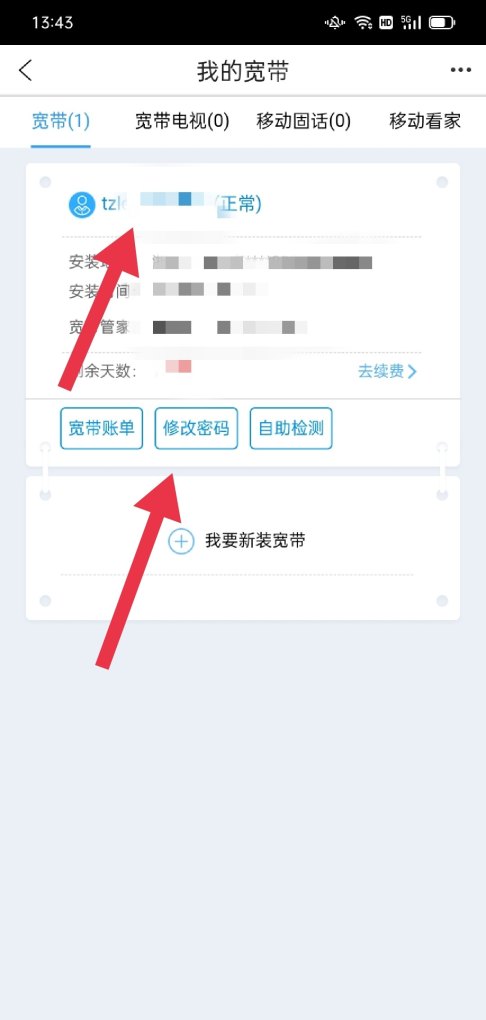 怎么知道自己的宽带的用户名和密码_怎么查询宽带账户密码忘了怎么办