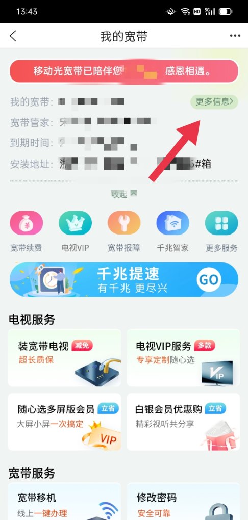 怎么知道自己的宽带的用户名和密码_怎么查询宽带账户密码忘了怎么办