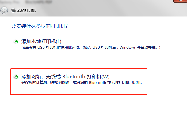 bluetooth打印机怎么连接_电脑如何连接打印机