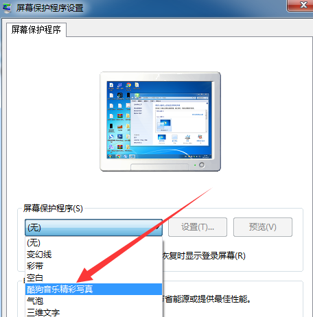 电脑屏保怎么设置，电脑的屏保怎么设置