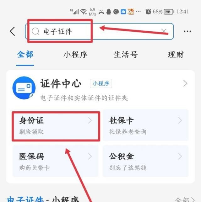 如何用手机制作电子身份证，手机办身份证