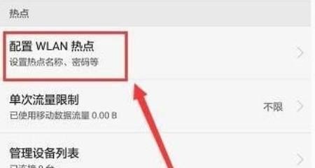 手机热点初始密码是什么_怎么知道别人的热点密码