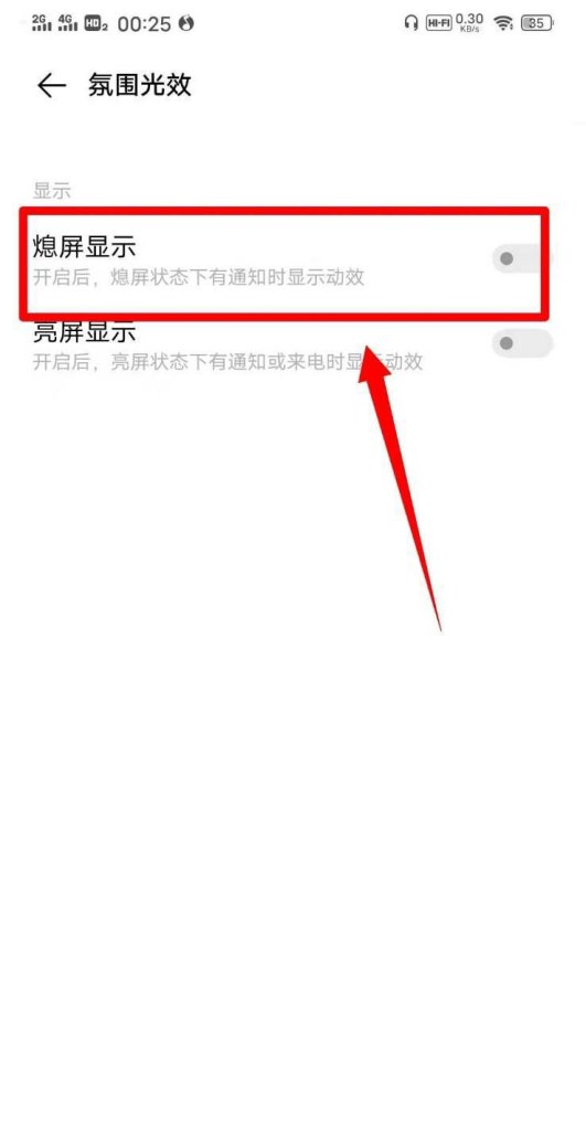 iqooz5如何设置息屏显示,手机控制屏幕