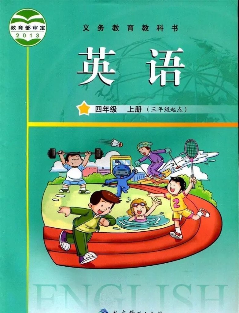 广州小学的英语课本是什么版的_请问广东广州小学英语现在用的是什么版本的教材 - 宝贝英语