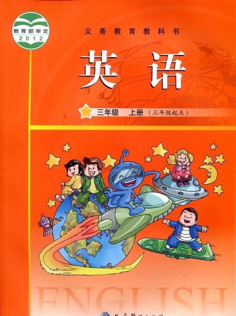 广州小学的英语课本是什么版的_请问广东广州小学英语现在用的是什么版本的教材 - 宝贝英语