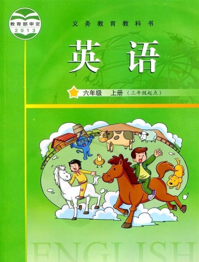 广州小学的英语课本是什么版的_请问广东广州小学英语现在用的是什么版本的教材 - 宝贝英语