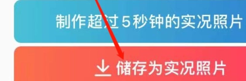 苹果手机实况功能怎么用_苹果实况正确玩法