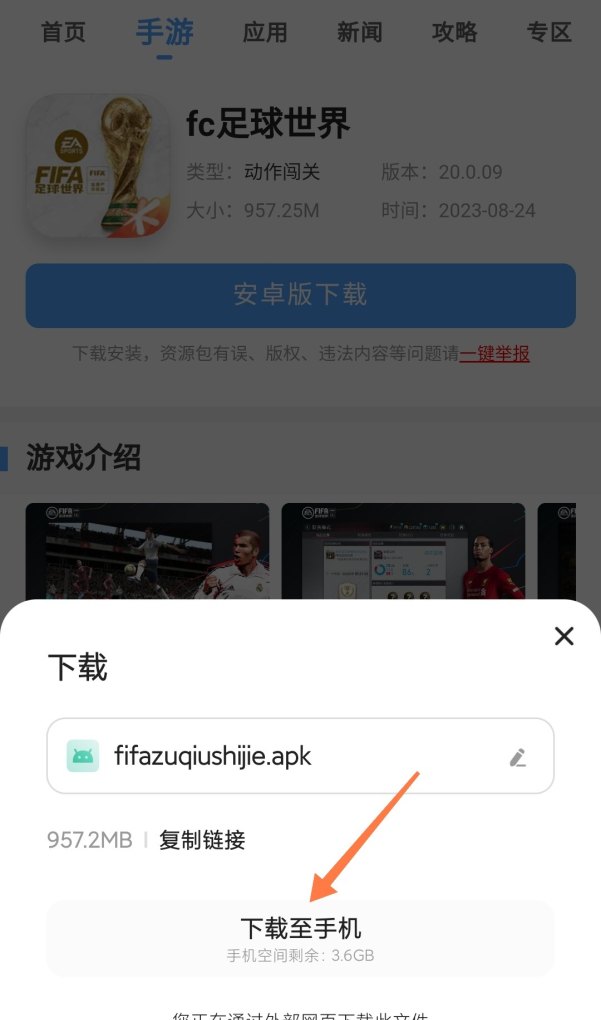 fc足球世界手机怎么下载，手机fc