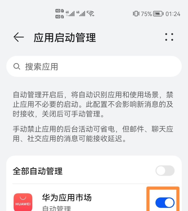 华为手机后台设置方法_华为手机怎么关闭后台