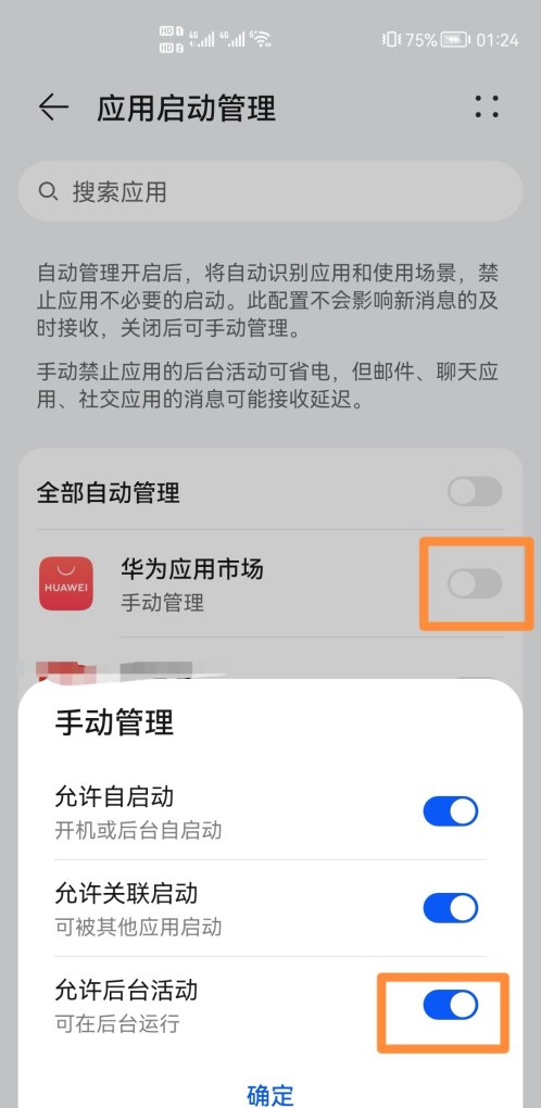 华为手机后台设置方法_华为手机怎么关闭后台