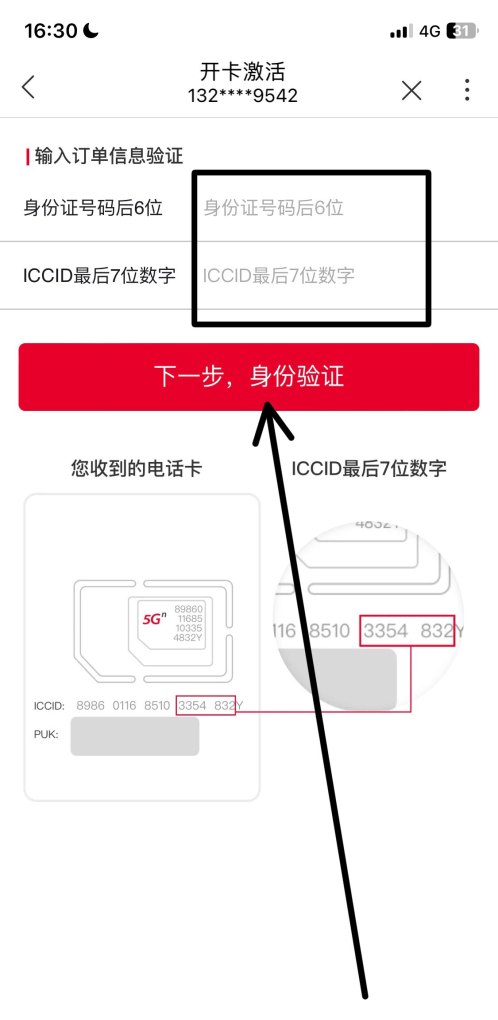 腾讯王卡不想用了怎么办_联通腾讯王卡怎么激活