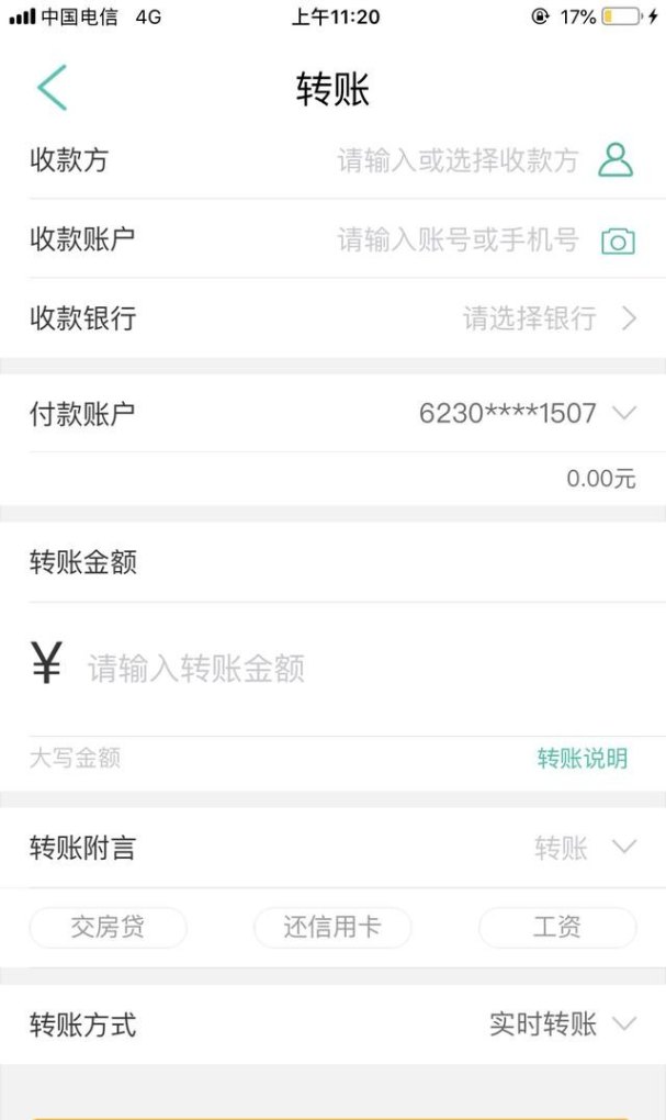 手机银行最佳转账方法_手机怎么向公司账户汇款