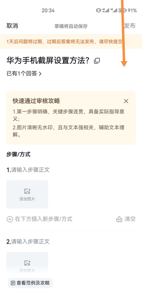 华为怎么截屏最简单,华为手机截屏怎么截屏