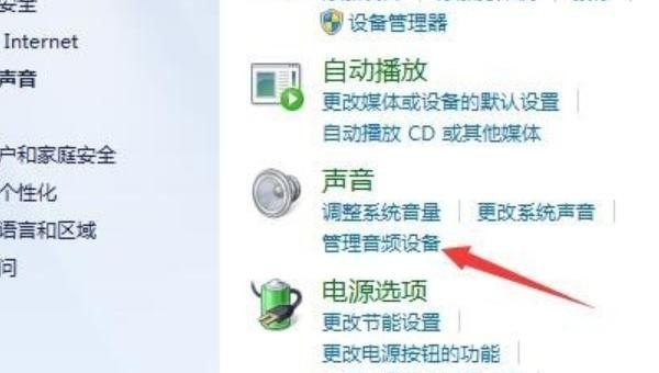 win7如何设置鼠标点击声音,win7电脑声音怎么设置