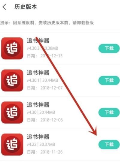 追书神器如何下载旧版本_华为手机怎么下载旧版app - 小牛游戏