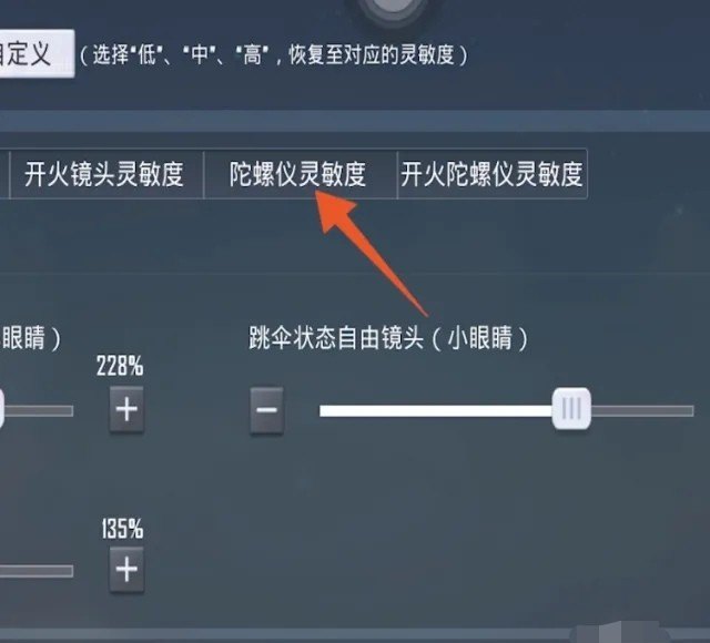 《和平精英》陀螺仪灵敏度怎么调，和平精英里陀螺仪的灵敏度 - 小牛游戏