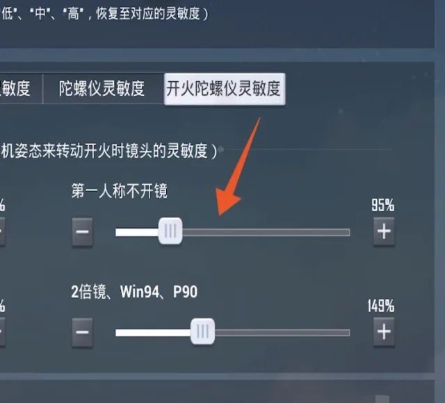 《和平精英》陀螺仪灵敏度怎么调，和平精英里陀螺仪的灵敏度 - 小牛游戏