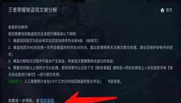 王者荣耀被分解铭文如何找回,王者荣耀铭文拆卸 - 小牛游戏