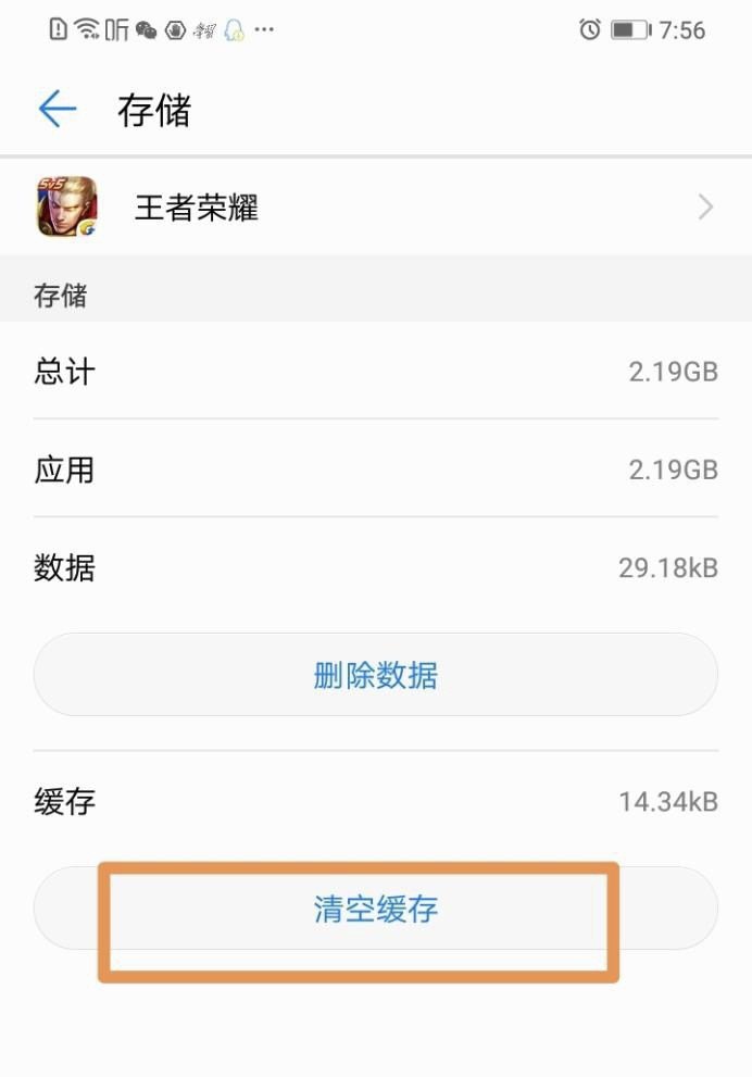 王者清理内存方法_王者荣耀如何清除缓存 - 小牛游戏