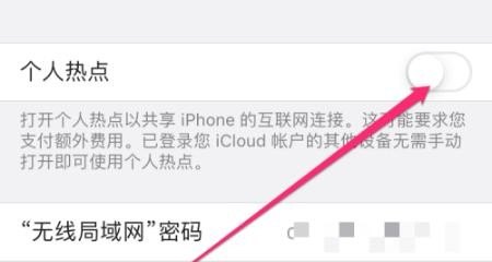 苹果电脑怎么连热点_iphone怎么给电脑连热点