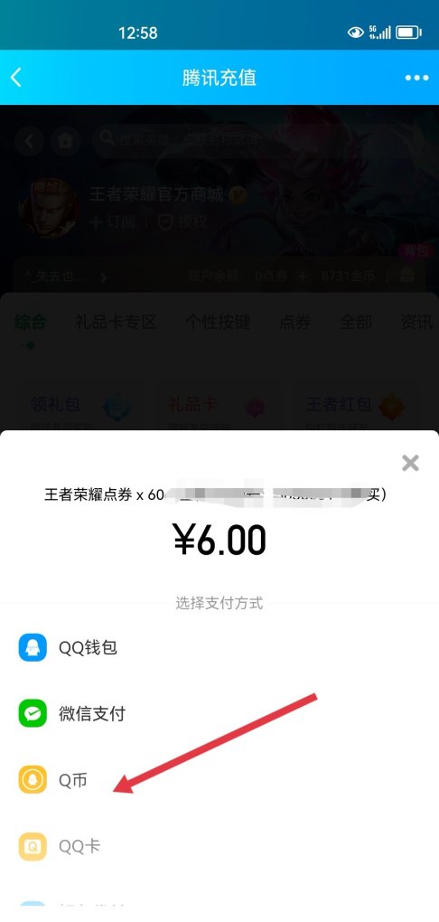 怎样充值Q币，王者荣耀怎么q币充值 - 小牛游戏