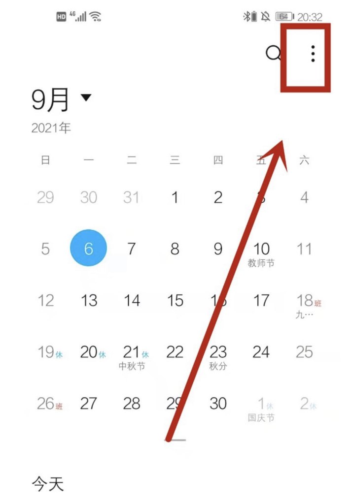 华为手机怎么设置日期和时间,华为手机日历