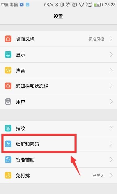 手机怎么取消解锁_手机开机密码怎么取消