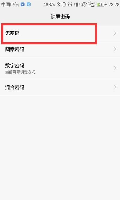 手机怎么取消解锁_手机开机密码怎么取消