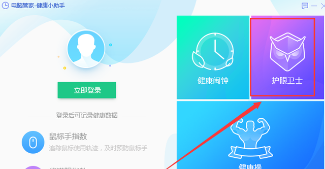 电脑怎么开启护眼模式?护眼模式在哪开启_电脑亮度怎么调节护眼