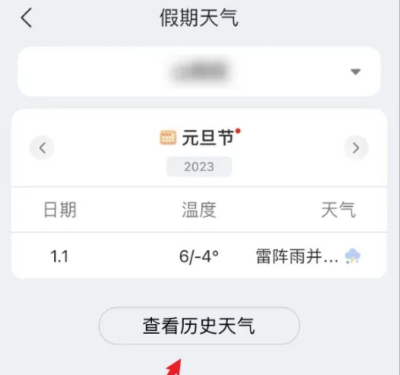 历史天气如何查询，我想看假日历史故事 - 华夏历史