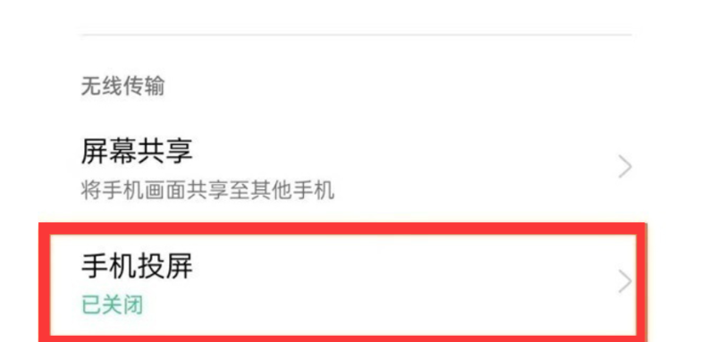 oppo手机怎么投屏，oppo手机投屏