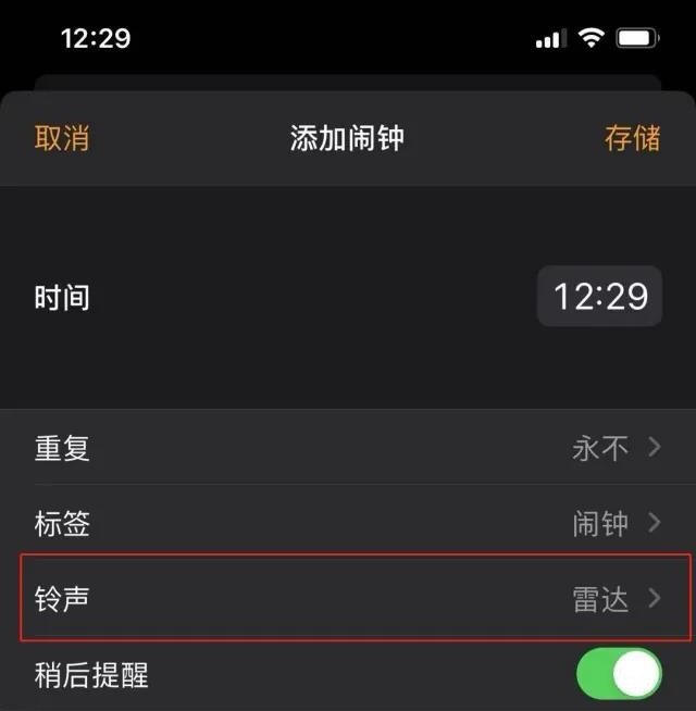 苹果手机怎么设置闹铃_苹果怎么设置默认闹铃