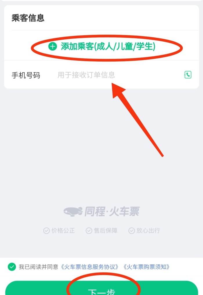 手机怎么订火车票_怎样在手机上买火车票