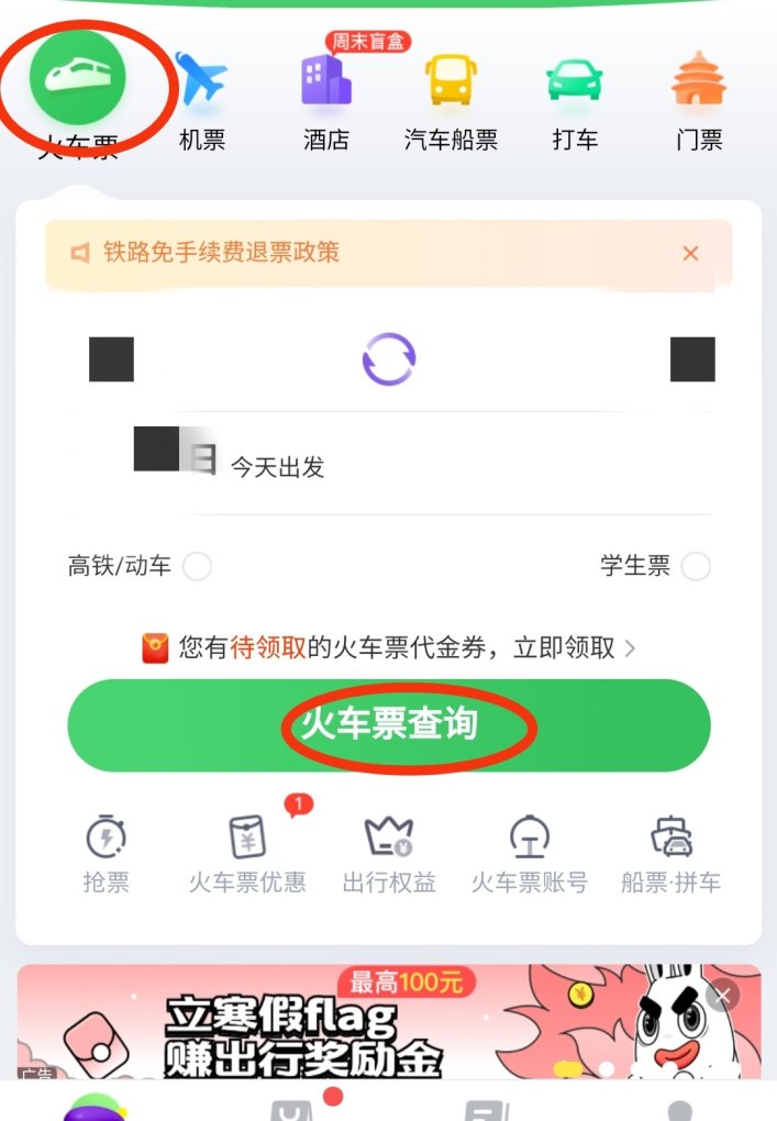 手机怎么订火车票_怎样在手机上买火车票