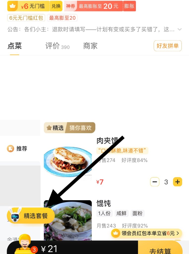 为何大部分的餐饮商家都会推荐你使用美团，而不是饿了么,美团美食推荐官是干嘛的呀怎么回答他呢