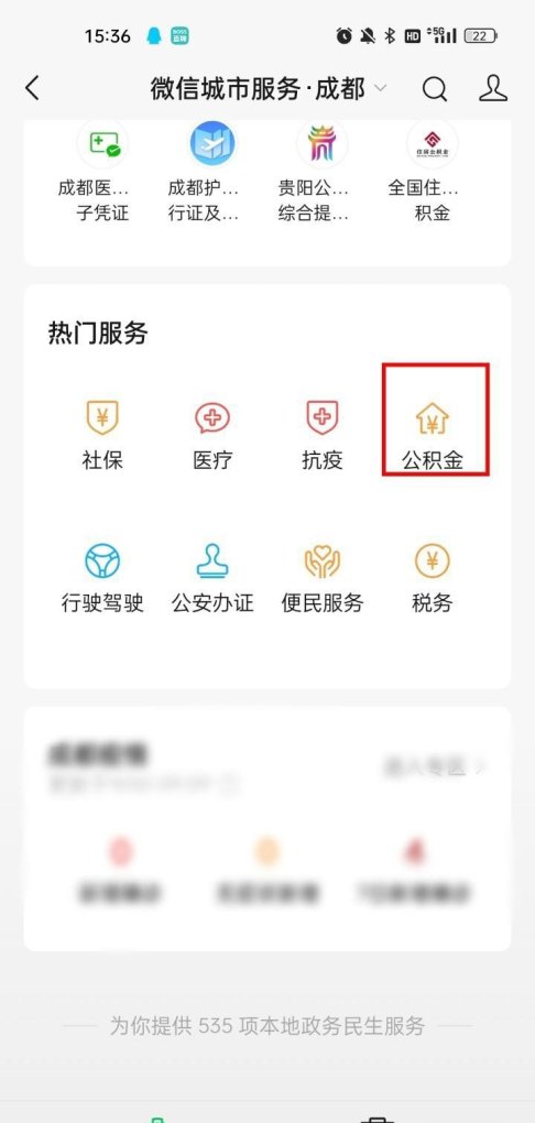 手机公积金提取流程全过程_手机提取公积金的步骤