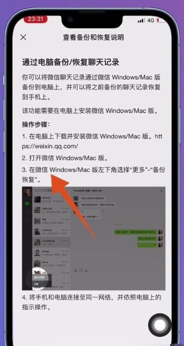 苹果手机的微信聊天记录怎么恢复_苹果微信聊天记录保存多长时间