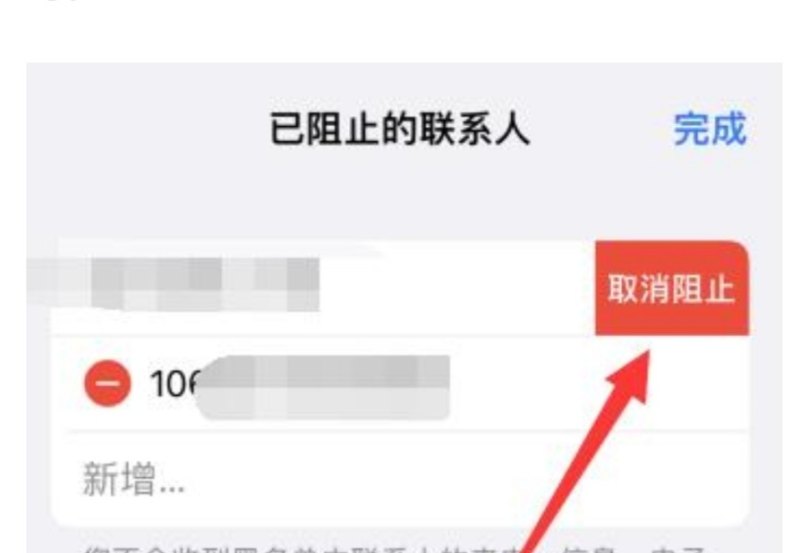 iphone把我拉黑了,苹果手机拉黑