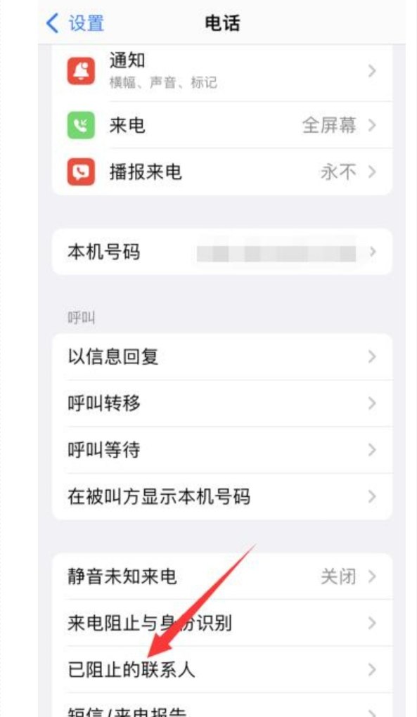 iphone把我拉黑了,苹果手机拉黑