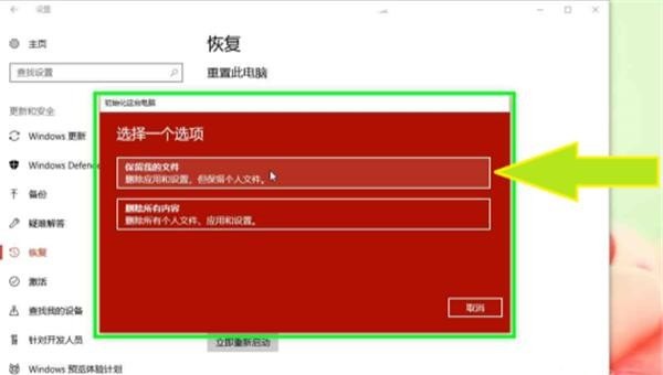 win10的重置此电脑是什么意思,win10初始化电脑