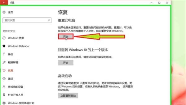 win10的重置此电脑是什么意思,win10初始化电脑