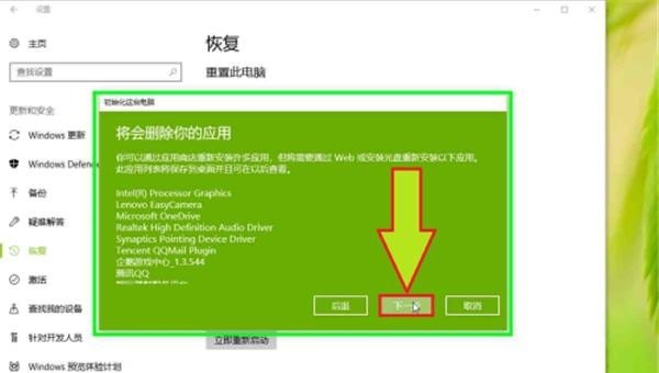 win10的重置此电脑是什么意思,win10初始化电脑