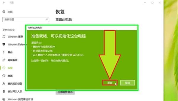 win10的重置此电脑是什么意思,win10初始化电脑