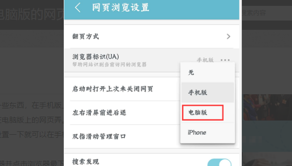 手机浏览器怎么访问电脑网页_手机怎么强制浏览电脑版网页