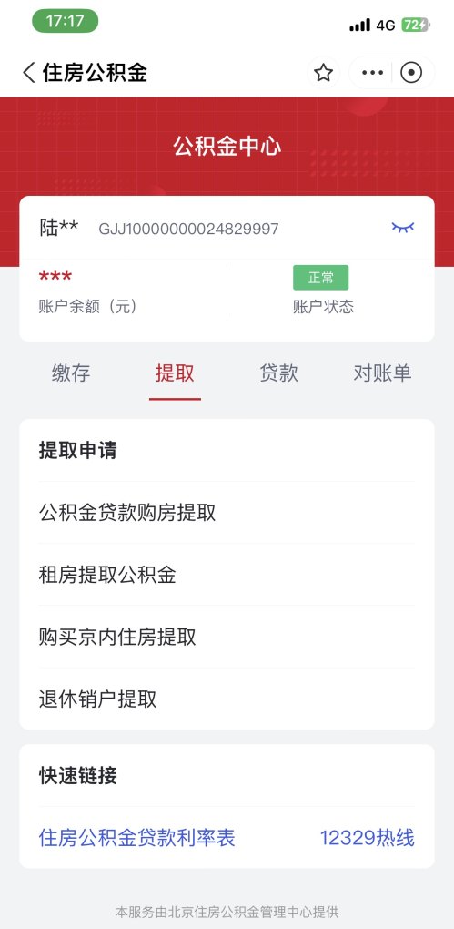 公积金怎么从手机上提出来,手机公积金提取