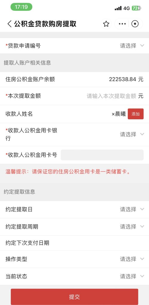 公积金怎么从手机上提出来,手机公积金提取